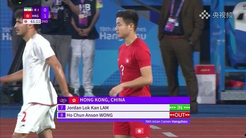 杭州亚运会足球男子组1_4决赛:伊朗vs中国香港 下半场,伊朗逆转战胜中国香港晋级半决赛