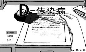 传染病(粤语版),粤语版传染病知识普及