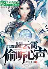 全府偷听仙尊心声,养子大祸临头,养子遭遇大祸临头的奇幻之旅