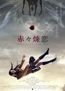 赤赤炼恋,一段炽热而坎坷的爱情旅程